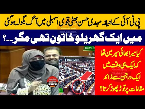 PTI Aniqa Mehdi Hassan Bhatti Emotional Speech In National Assembly