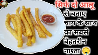 Make this recipe with just two potatoes and have it with tea in the evening 🤤🤫 #viralvideo #strre...