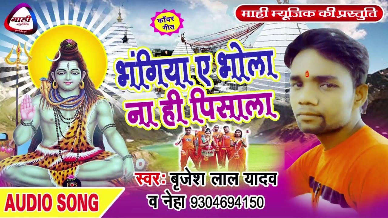 Bhangiya Na Hi Pisala-भंगिया ना पिसाला || Bhojpuri Bolbam Song 2018 || Brijesh Yadav