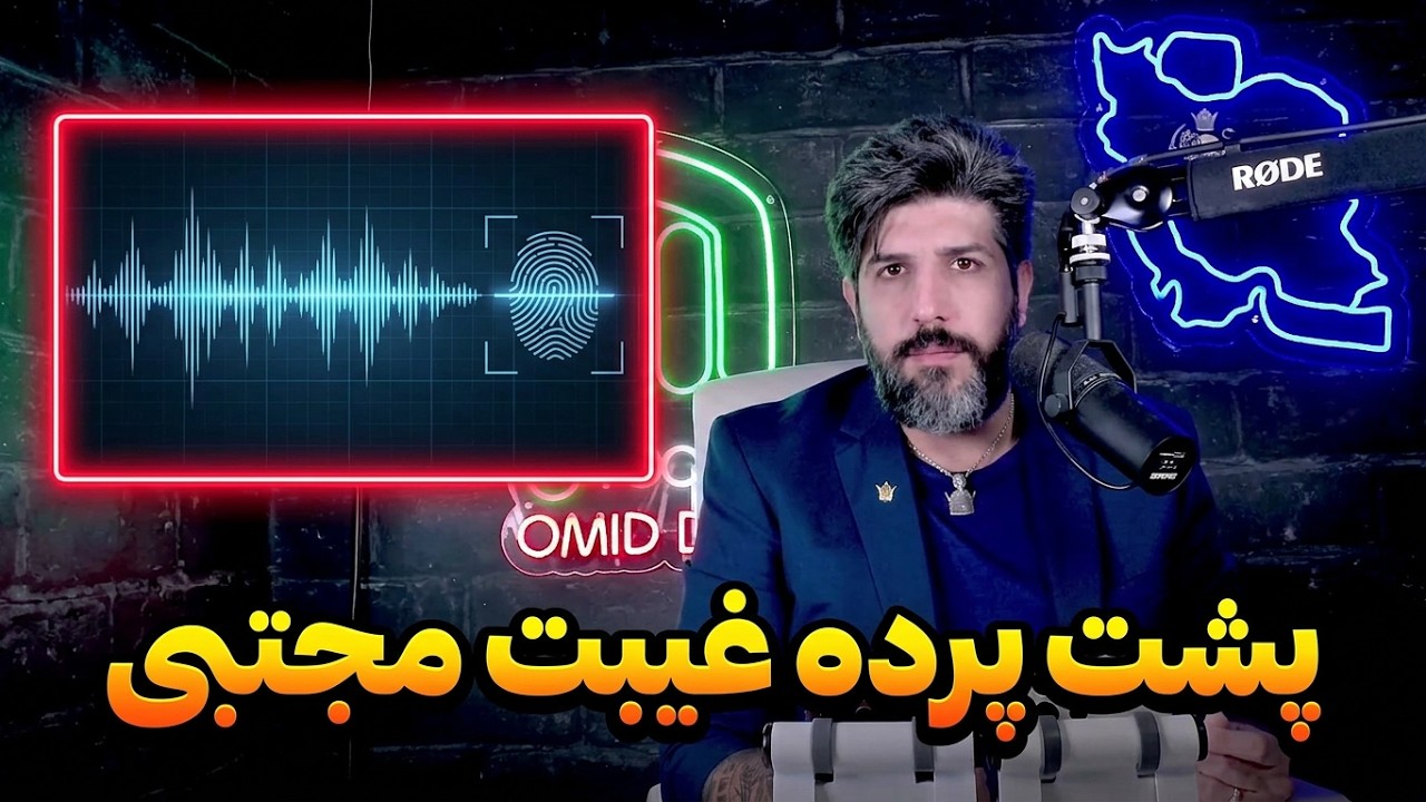 تلاش رژیم برای توجیه غیبت مجتبی و عدم دادن فایل صوتی_کلی دلیل امنیتی آوردن نم?