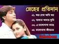 Sneher Pratidan Song | স্নেহের প্রতিদান | Bengali Movie All Songs Jukebox | Prosenjit | Ra