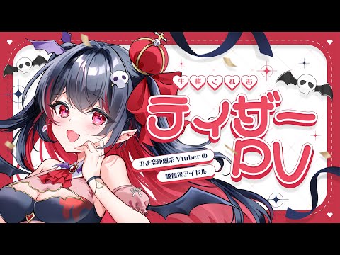 ティザーPV