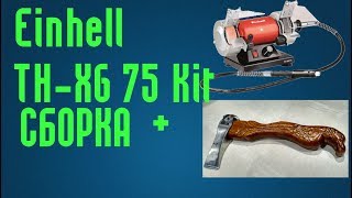 Einhell TH-XG 75 Kit - відео 4