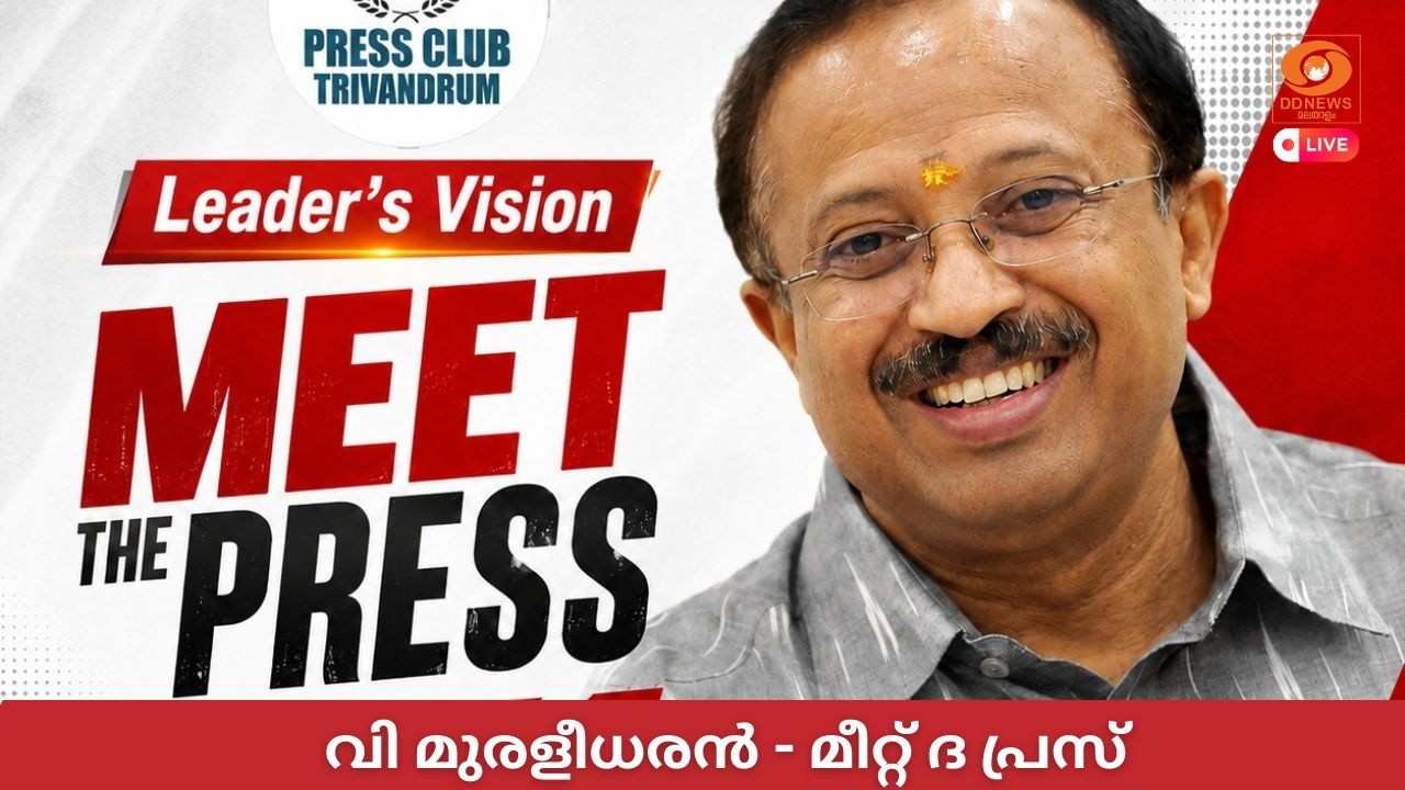 LIVE: V Muraleedharan | Meet the Press | വി മുരളീധരൻ - മീറ്റ് ദ പ്രസ്