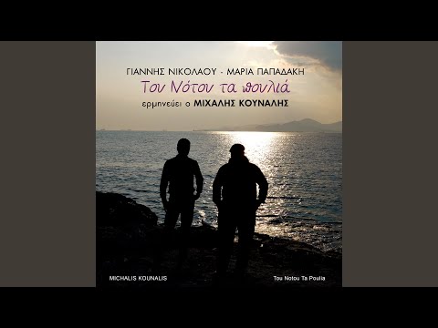 Ts'agapis Ke Tou Erota