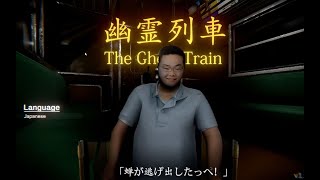 ある日、空から幼女が降ってきた【幽霊列車】#1