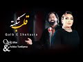 Qalb E Shekasta Qais Ulfat Yulduz Turdiyeva Official Music Video