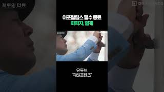 의사들도 인정한 지구 멸망할 때 '필수 동료' 조합