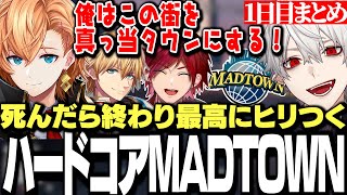 【MADTOWN1日目まとめ】葛葉、死んだら終わりのハードコアMADTOWNを始める。理由は眠いから【にじさんじ/切り抜き/】
