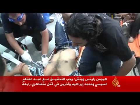 منظمة"ووتش" تدعو لتحقيق دولي في "القتل الجماعي" برابعة