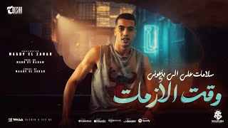 احراز عاملين كام صفقه الماظ سلامات علي الي باعوني مجدي الزهار توزيع مانو الهرم مهرجانات 2024 احراز عاملين كام صفقه الماظ سلامات علي الي باعوني مجدي الزهار توزيع مانو الهرم مهرجانات 2024