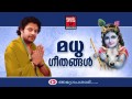 അഗ്രേപശ്യാമി Hindu Devotional Songs Madhu Geethangal Madhu Balakrishnan Devo