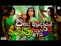 NEW Sinhala Dj Songs Remix 2021 | Best Sinhala DJ Nonstop Collection 2021 | New Dj nonstop 2021