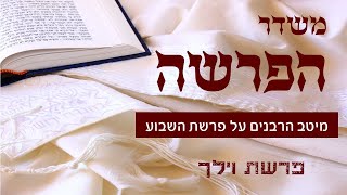 משדר הפרשה על פרשת וילך - תשפב