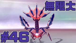 【役割論理】ポケモン剣盾で役割論理ですぞpart46 無限大の龍編【やろびのうた】