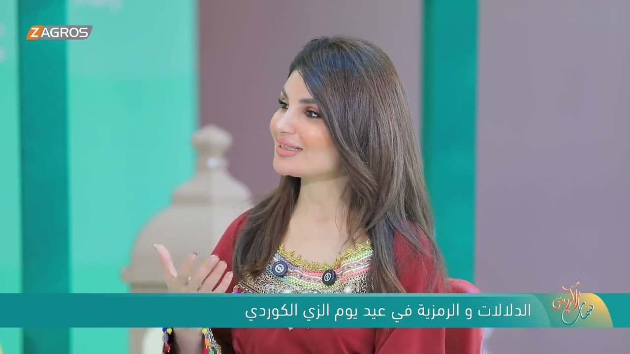 فيديو | الدلالات والرمزية في عيد يوم الزي الكوردي ضيف الفقرة الباحث في التراث الكوردي - طالب نوروز