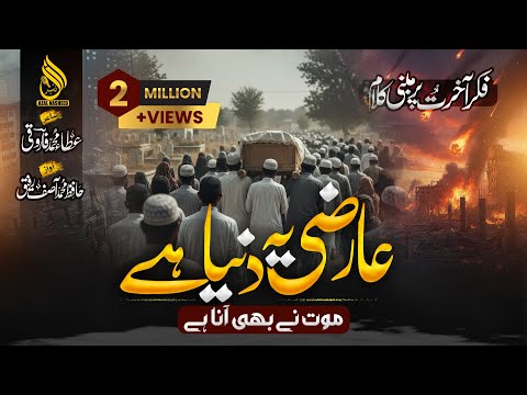 New Motivational Kalam 2026 | Aarzi Yeh Dunya Hai | Hafiz Asif Rafiq | Azal Nasheed