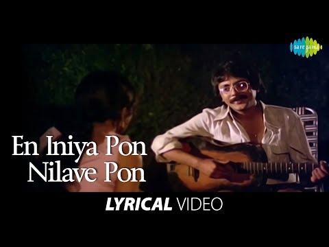 En Iniya Pon Nilave song with Lyrics | Moodu Pani | Ilaiyaraaja Hits | K J Yesudas Hits