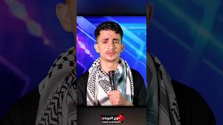 أداء نوح الحويتي لأغنية انا دمي فلسطيني (مشهد مُحوَّل وأصلي) #shorts