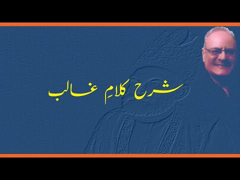 Poetry of Mirza Ghalib.