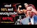 Amazing Life Lessons To Learn From Arnold Schwarzenegger Best Motivational Speech Kannada 2025