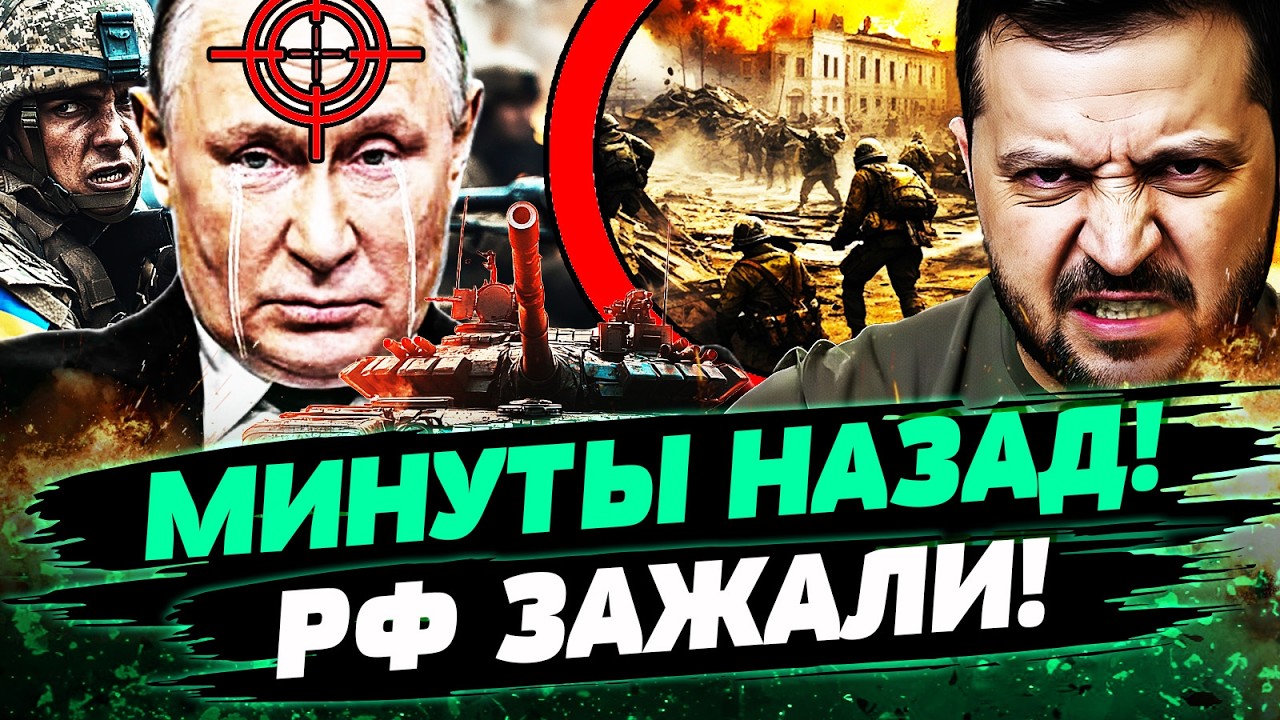 💥3 МИНУТЫ НАЗАД! ЗЕЛЕНСКИЙ ОТДАЛ ПРИКАЗ: МОЩНЕЙШАЯ КОНТРАТАКА! РУСССКИЕ СДА?