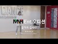 mnh lp audition iffy feat.ph 1 박재범 sik k 식케이 오디션반 학생 참가영상