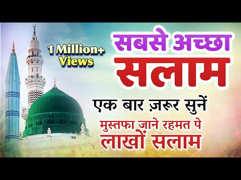 Beautiful Salam - Mustafa Jane Rehmat Pe Lakhon Salam - Mohammad Darain Gorakhpuri