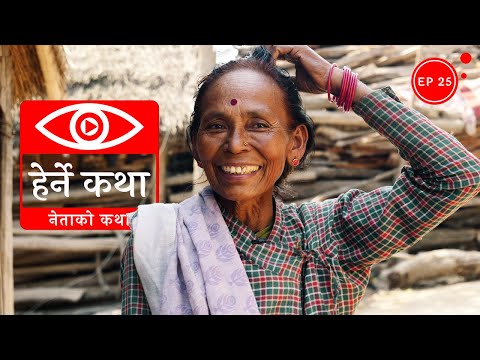 नेताको कथा | Netako Katha - Herne Katha EP25