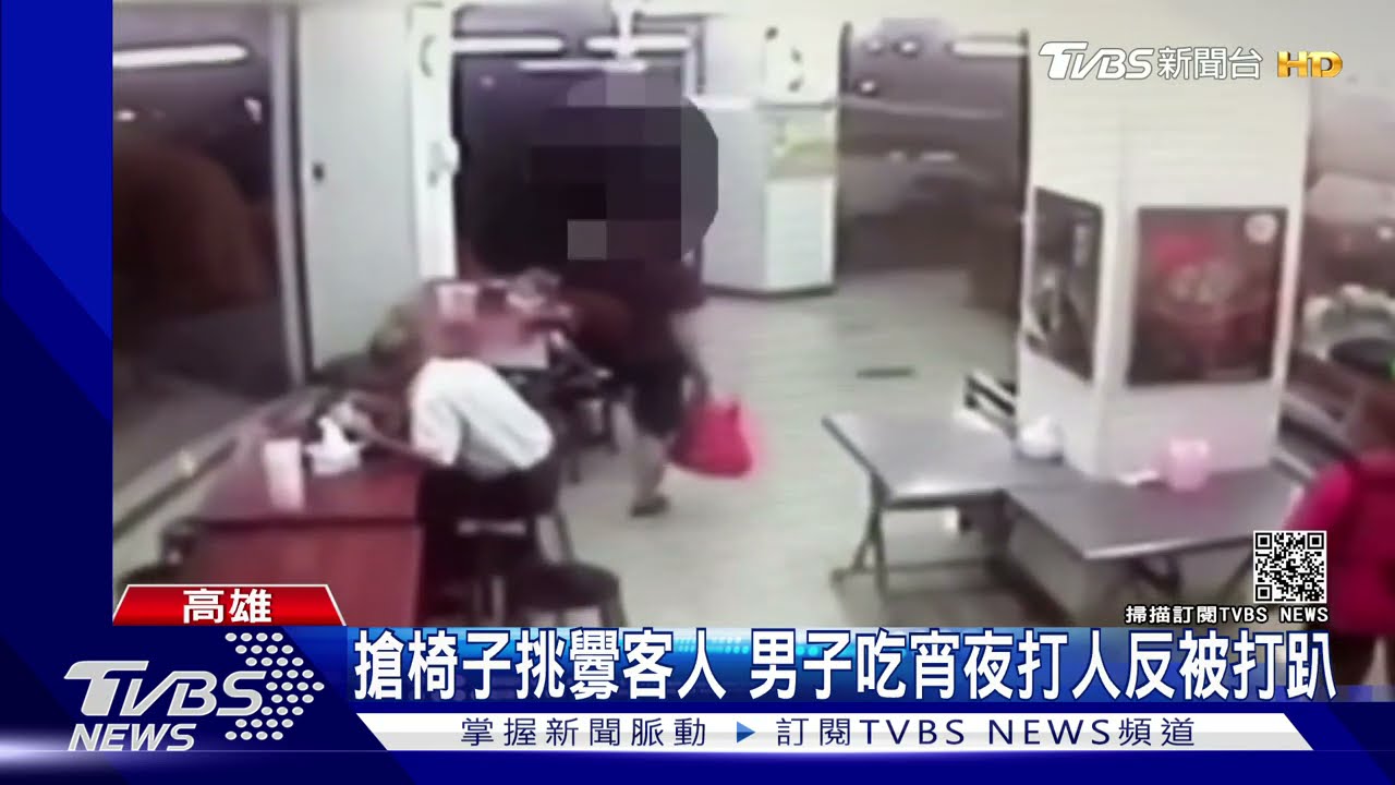 為一張椅子!吃宵夜挑釁客人 男子拿椅子砸人反被打趴