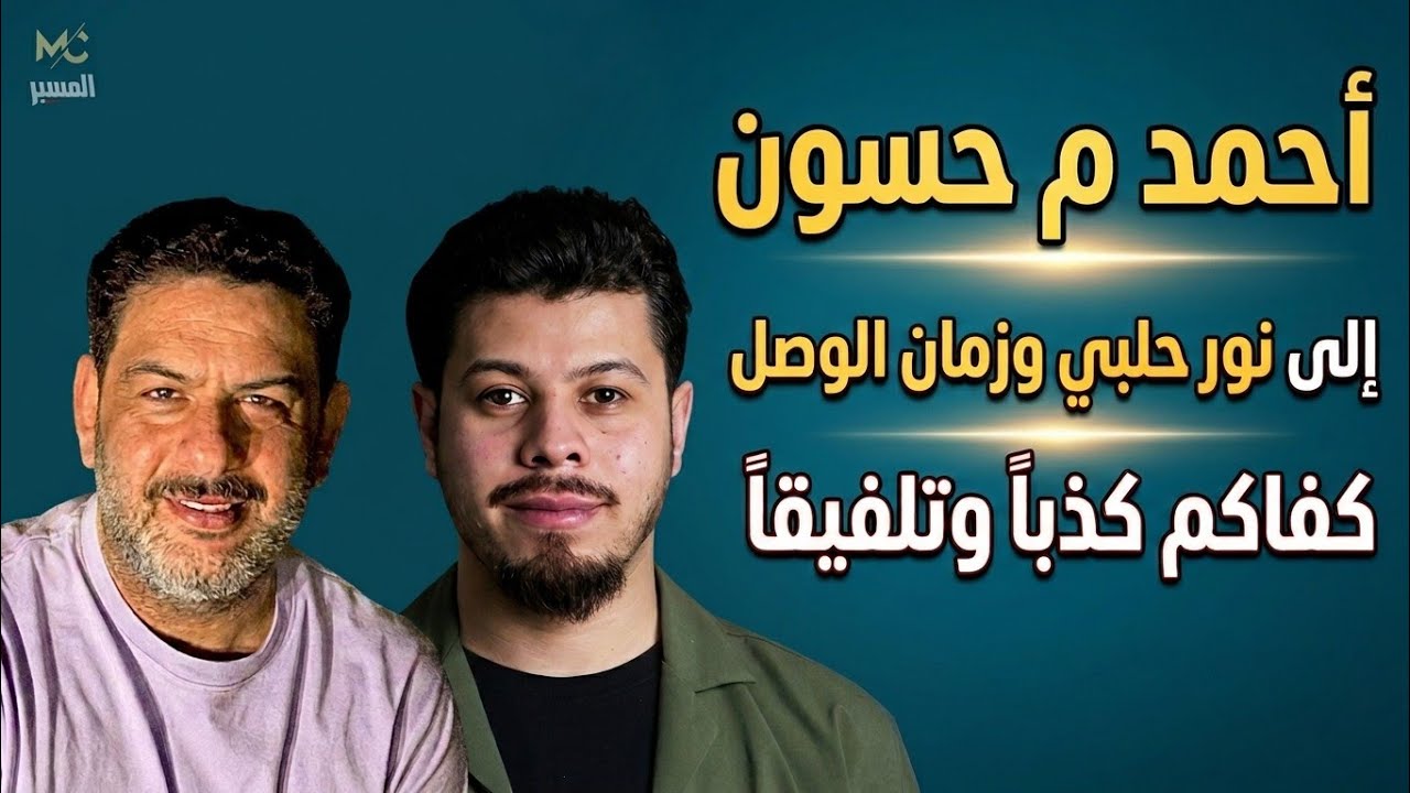 إلى نور حابي وزمان الوصل  . أحمد م حسون