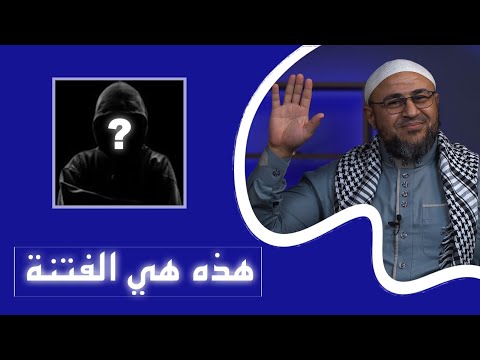 هذه هي الفتنة: تكفير العلماء لا الرد على الحدادية