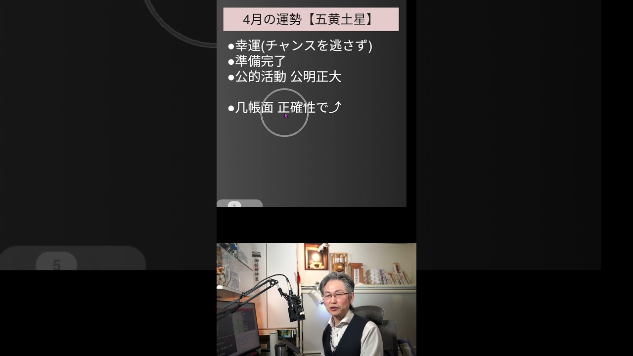 4月の運勢【五黄土星】2026年 #shorts