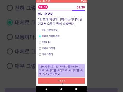 읽기 학습 특성 검사