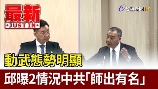 [討論] 三年內台灣跟中國到底會不會打起來