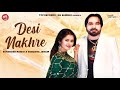 Desi Nakhre Surender Romio Vandna Jangir Official Video Ft Anjali Raghav 2022