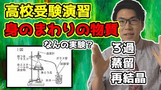 【中学理科】身のまわり物質の演習～京都府立公立高校中期選抜入試2020年度～【高校受験】