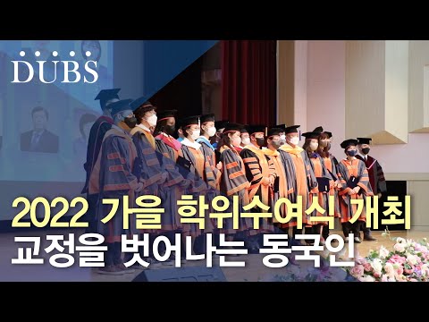 2022학년도 가을 학위수여식 개최