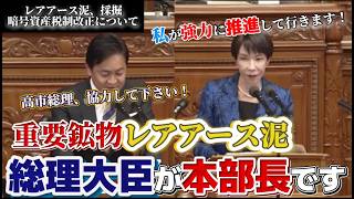 【必見】レアアース泥や暗号資産税制改正について、激議論！