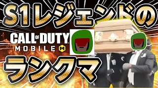 【CoDM】明日は大会解説じゃああああああ！！！！！！！！