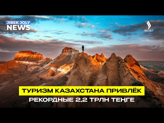 От инвестиций до рабочих мест: как туризм меняет страну