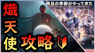 ＃６ 熾天使攻略 #ゆうらいぶ ＃熾天使のシーズン