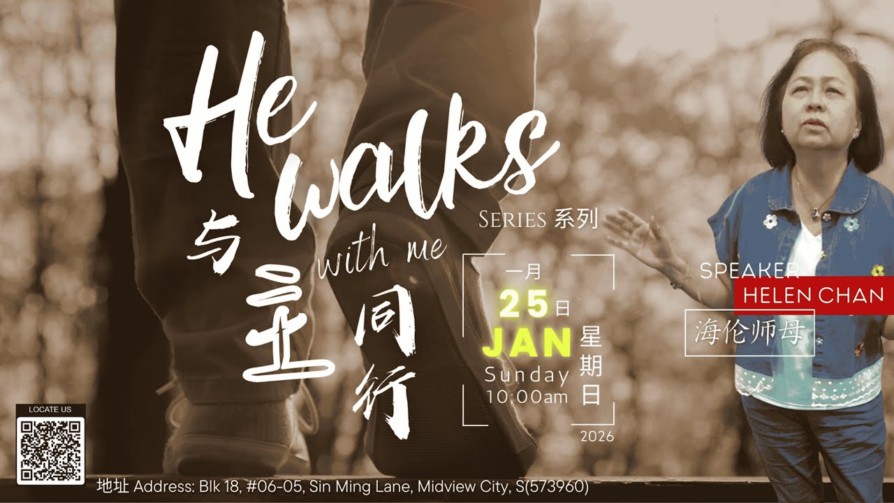 与主同行 (系列) He walks with me Series