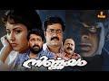 Nirnayam Mohanlal Heera Rajagopal Jagadish Shamlee Malayalam Full Movie