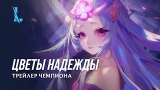 Праздник цветения начался в League of Legends: Wild Rift — К чемпионам присоединилась Лиллия