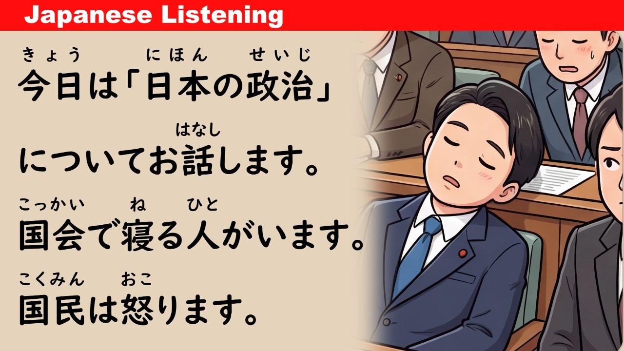 Why Japanese Politics Fails | Easy Japanese Listening (ENG SUB)