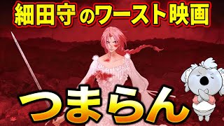 【果てしなきスカーレット】細田守のワースト映画。薄っぺらくて何も刺さりませんでした【映画レビュー／ネタバレなし】