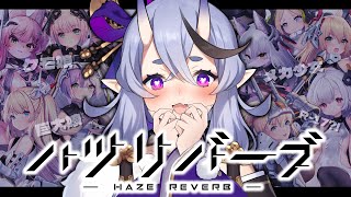 【 ハツリバーブ-HAZEREVERB-  】R-17 ？！えろ可愛すぎる巨大娘やメカ少女たちの 健全系RPG