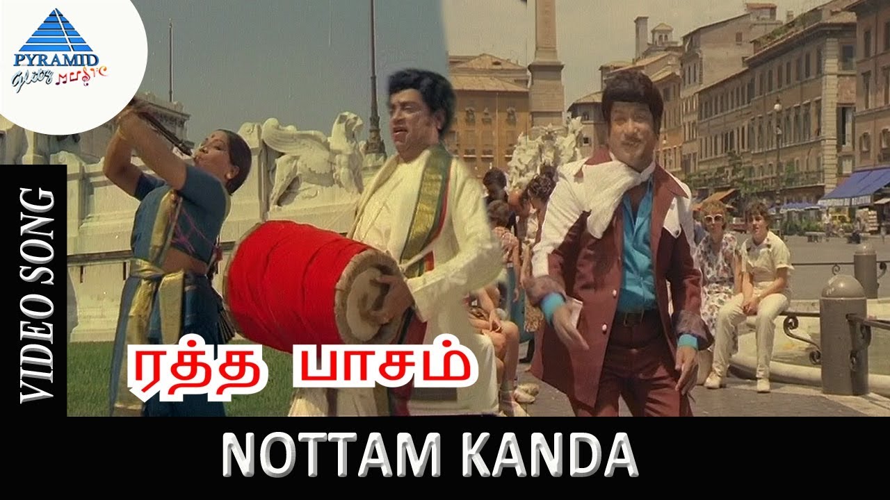 Nottam Kanda Evarukkum Song Lyrics | Rathapasam | L. R. Eswari, S. P. Balasubrahmanyam