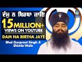 Dam Na Birtha Jaye - Bhai Gurpreet Singh Shimla Wale - Amritt Saagar - Shabad Kirtan Gurbani